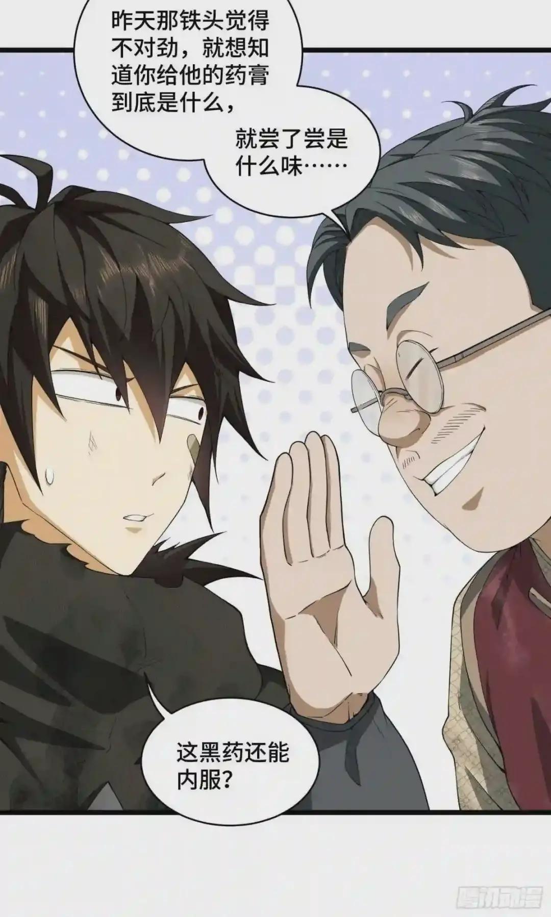 08 推销黑药 第68页