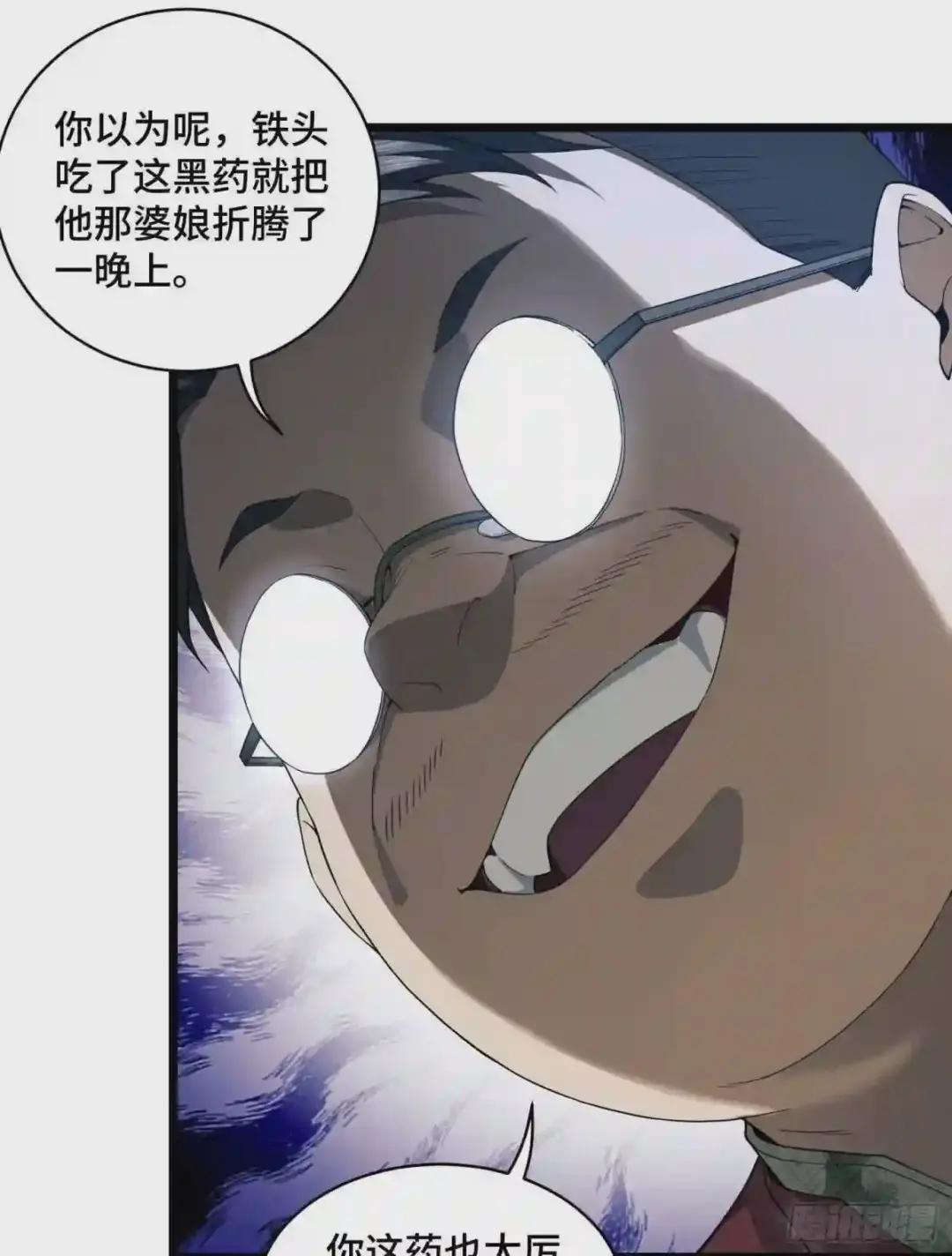 08 推销黑药 第69页