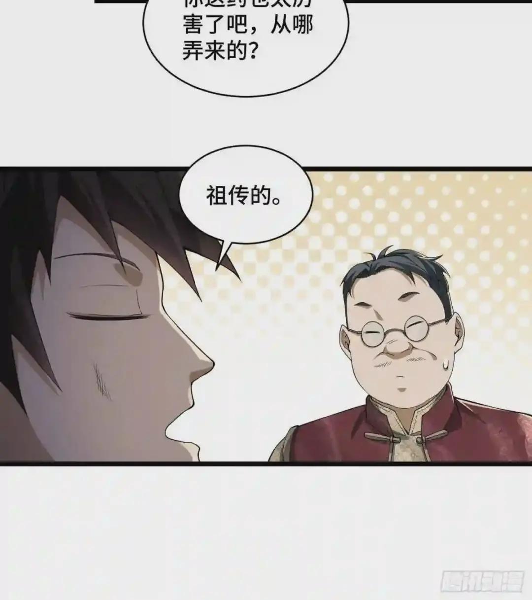 08 推销黑药 第70页