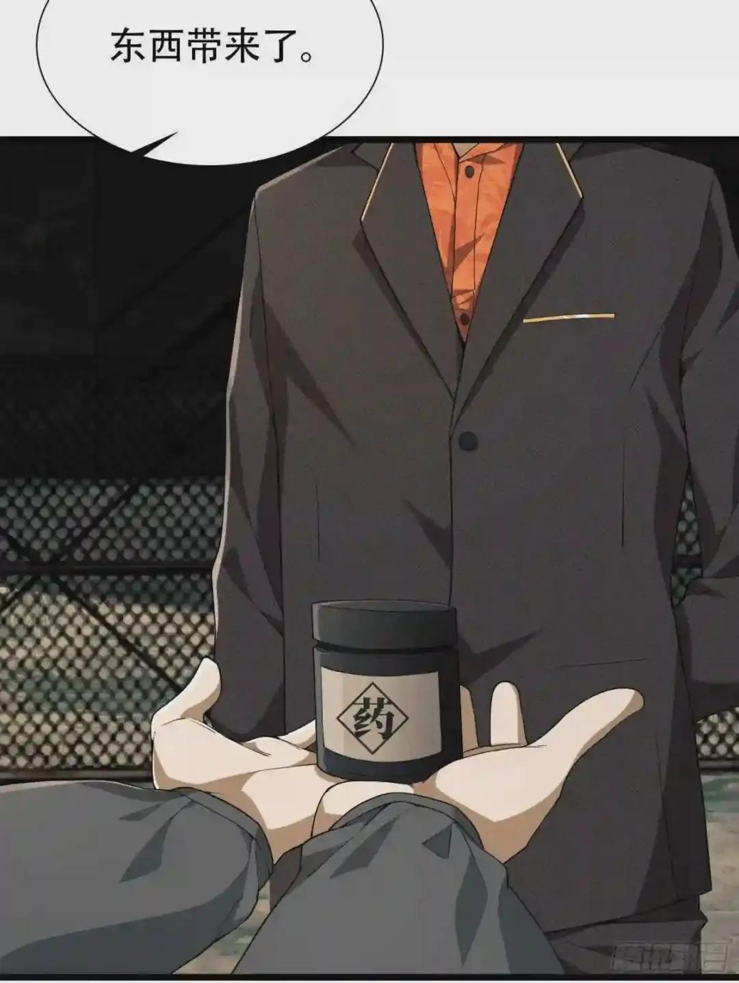 08 推销黑药 第79页