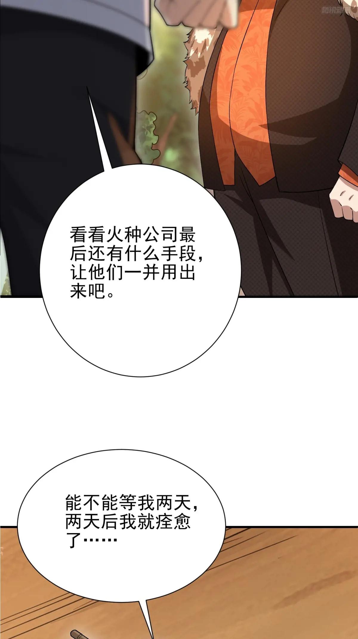 388 复活陈无敌 第8页