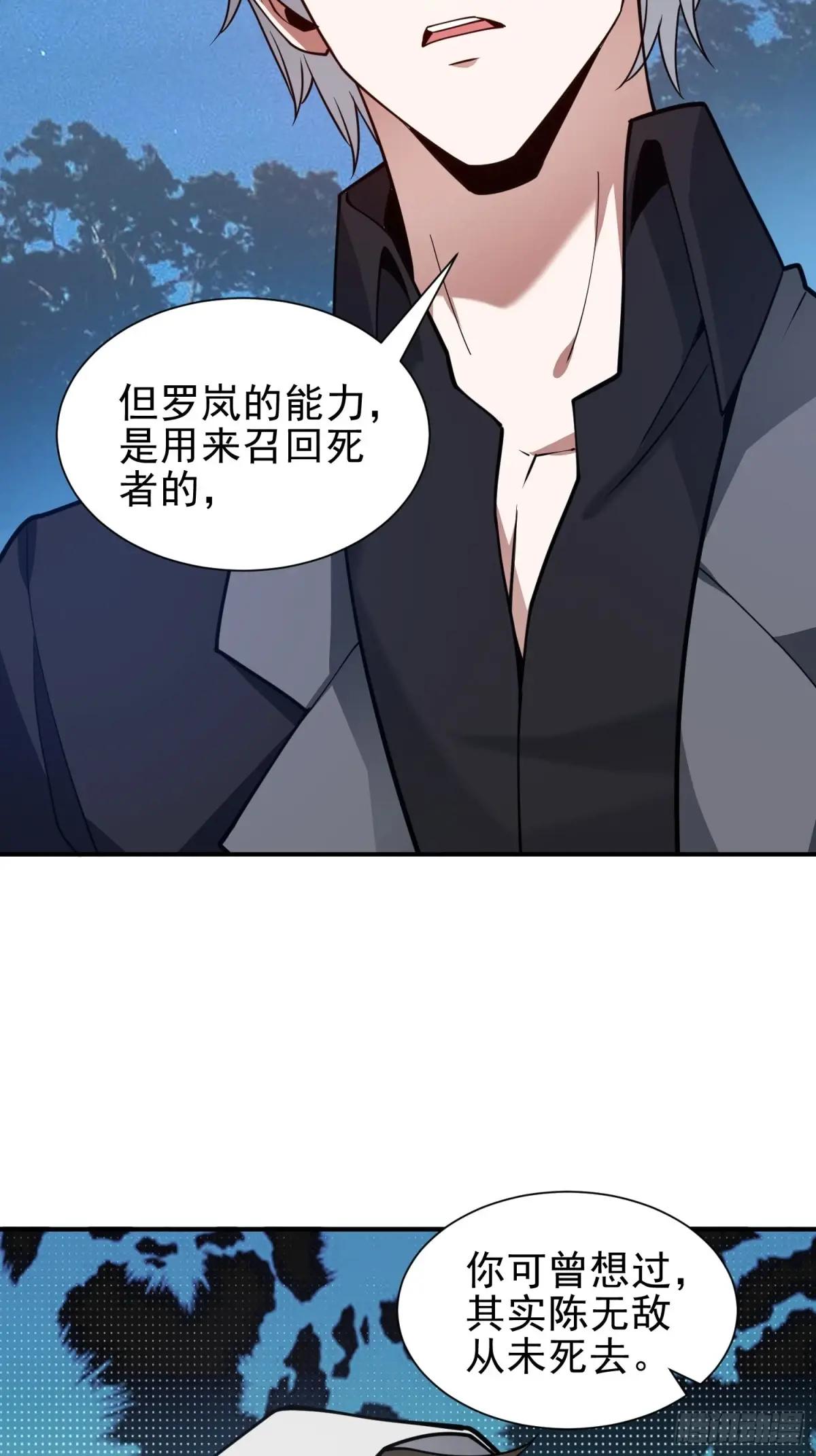 388 复活陈无敌 第61页