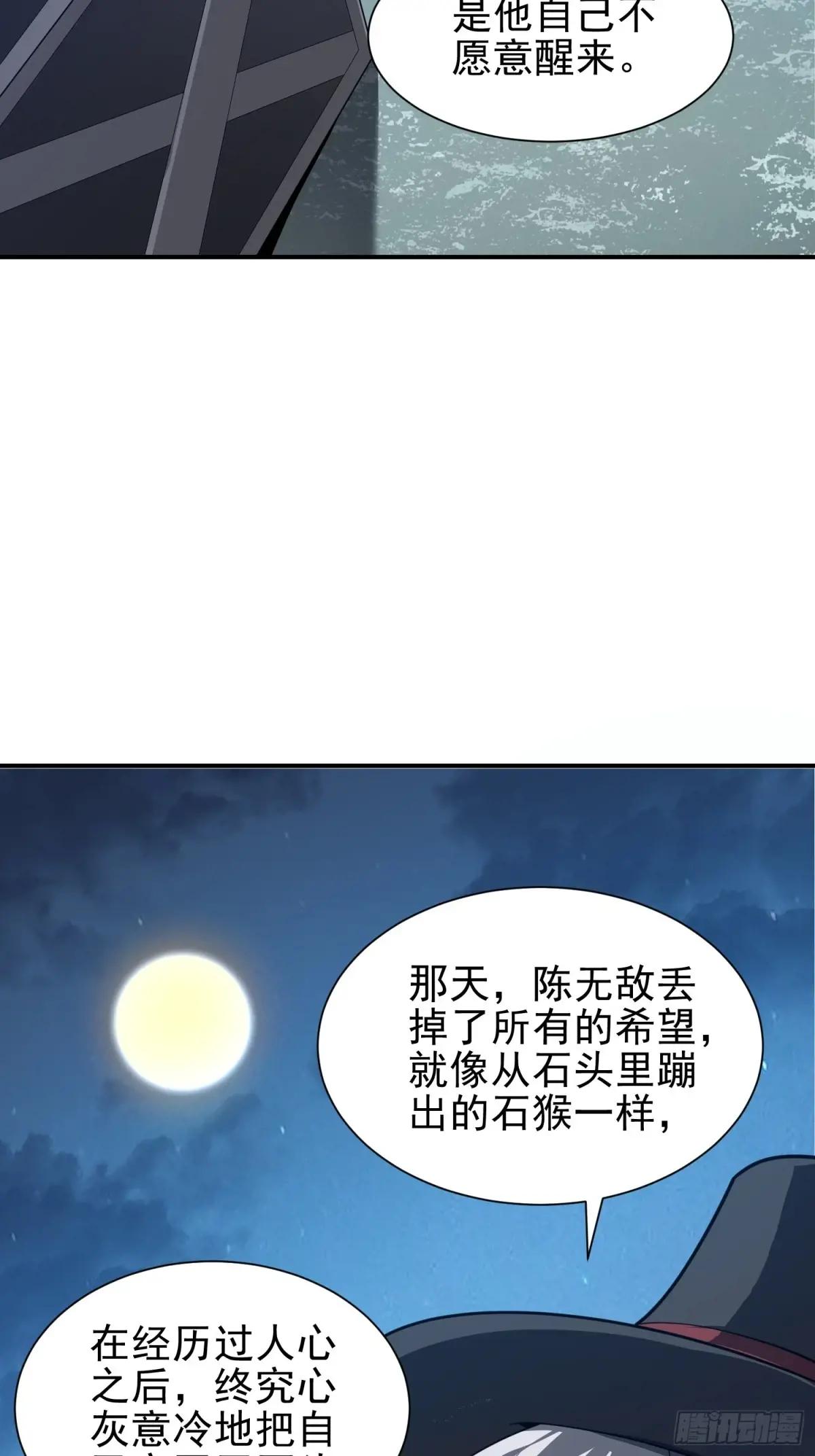 388 复活陈无敌 第64页