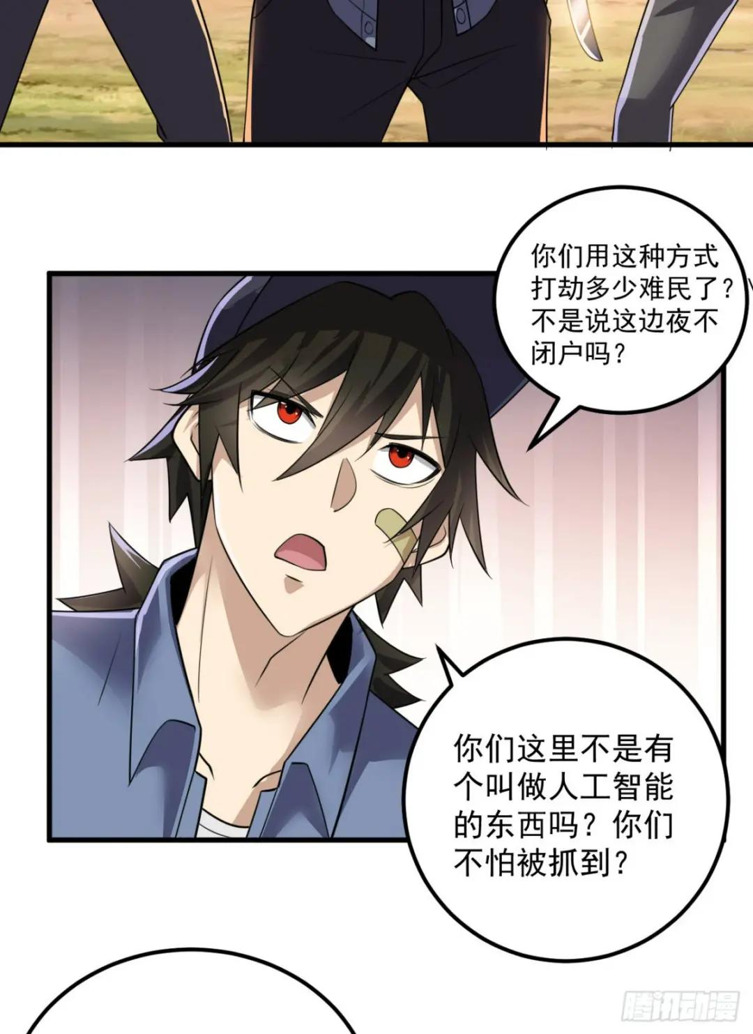 244 打打打劫 第29页