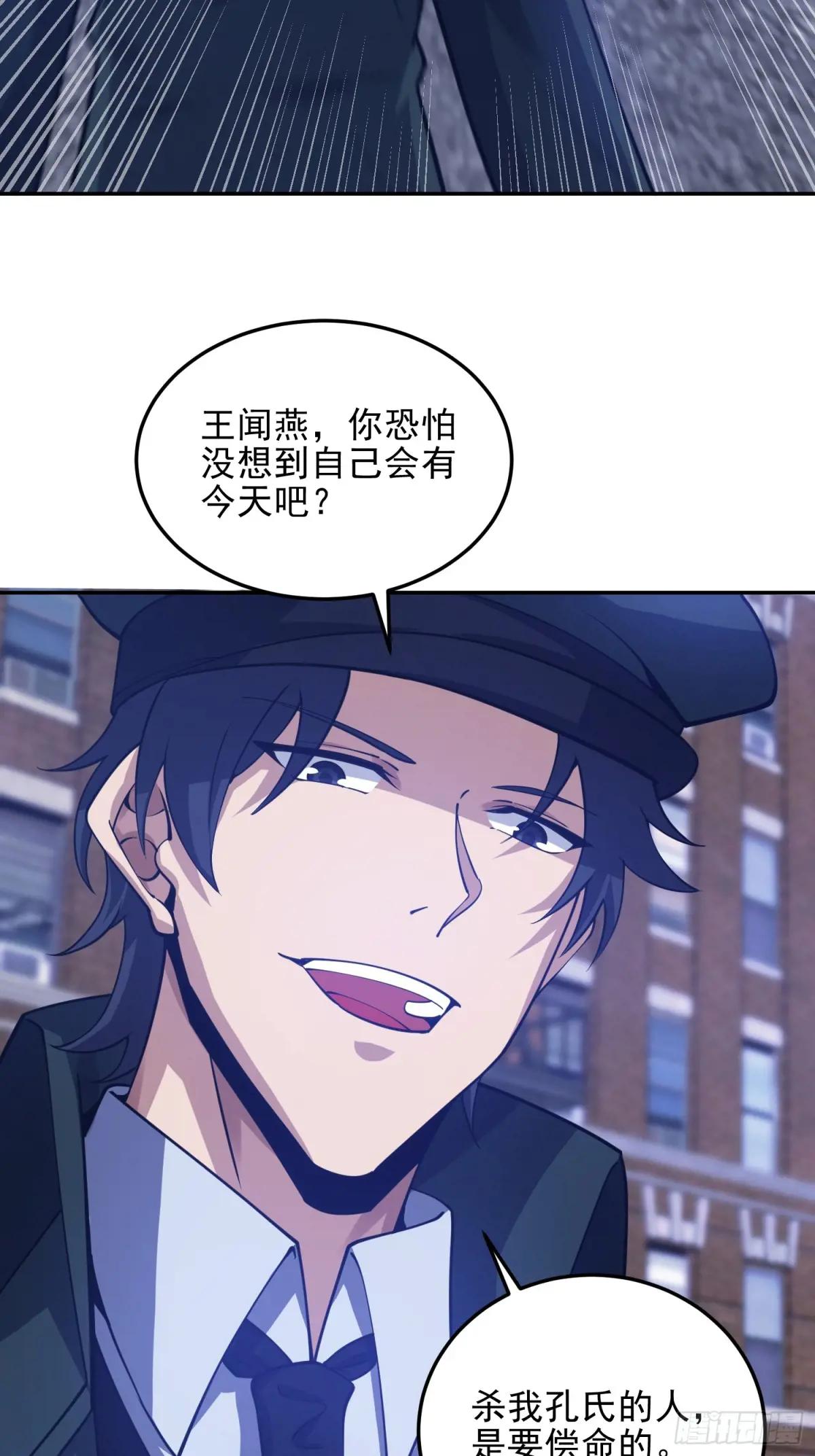 394 安京寺之主 第30页