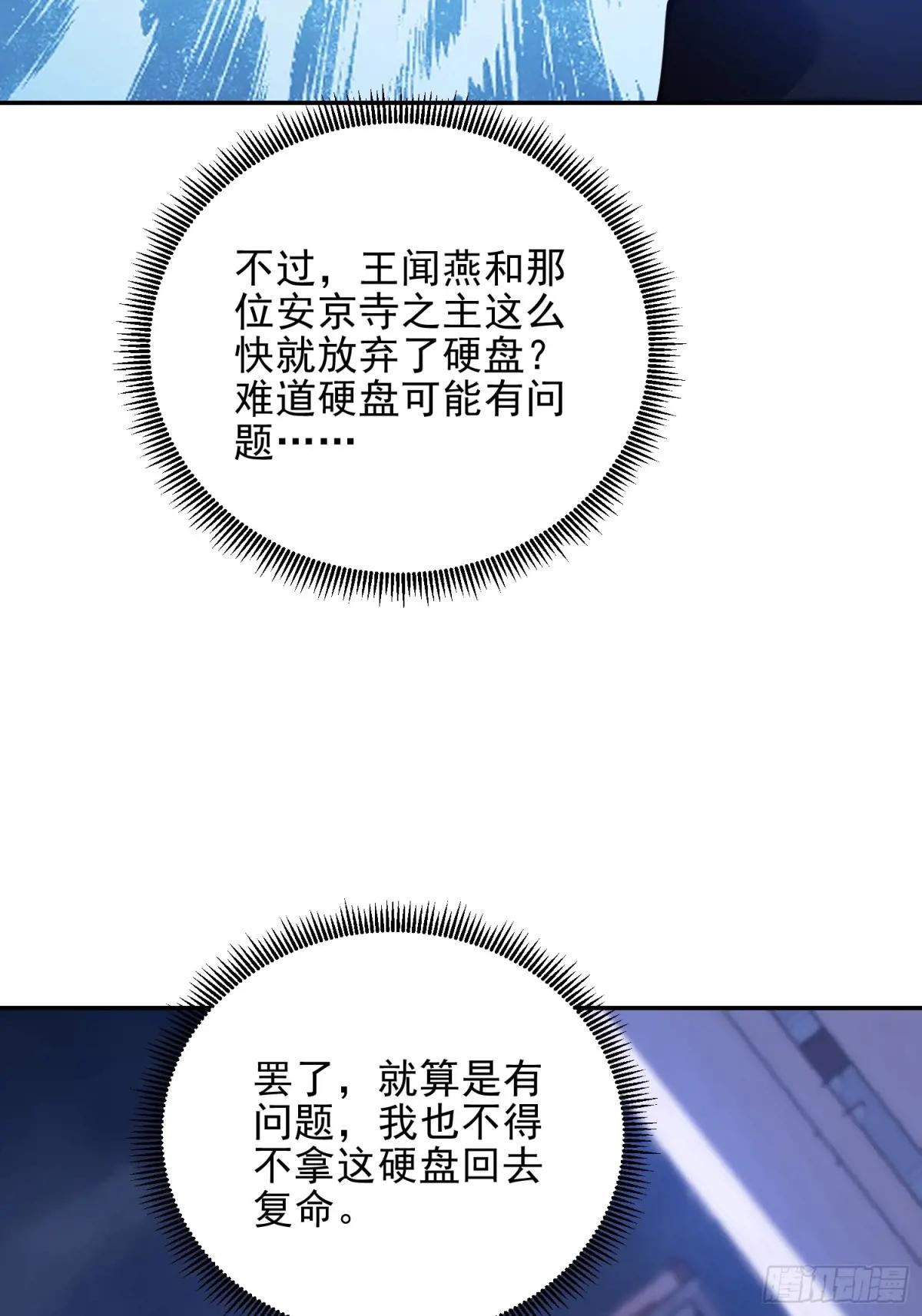 394 安京寺之主 第43页