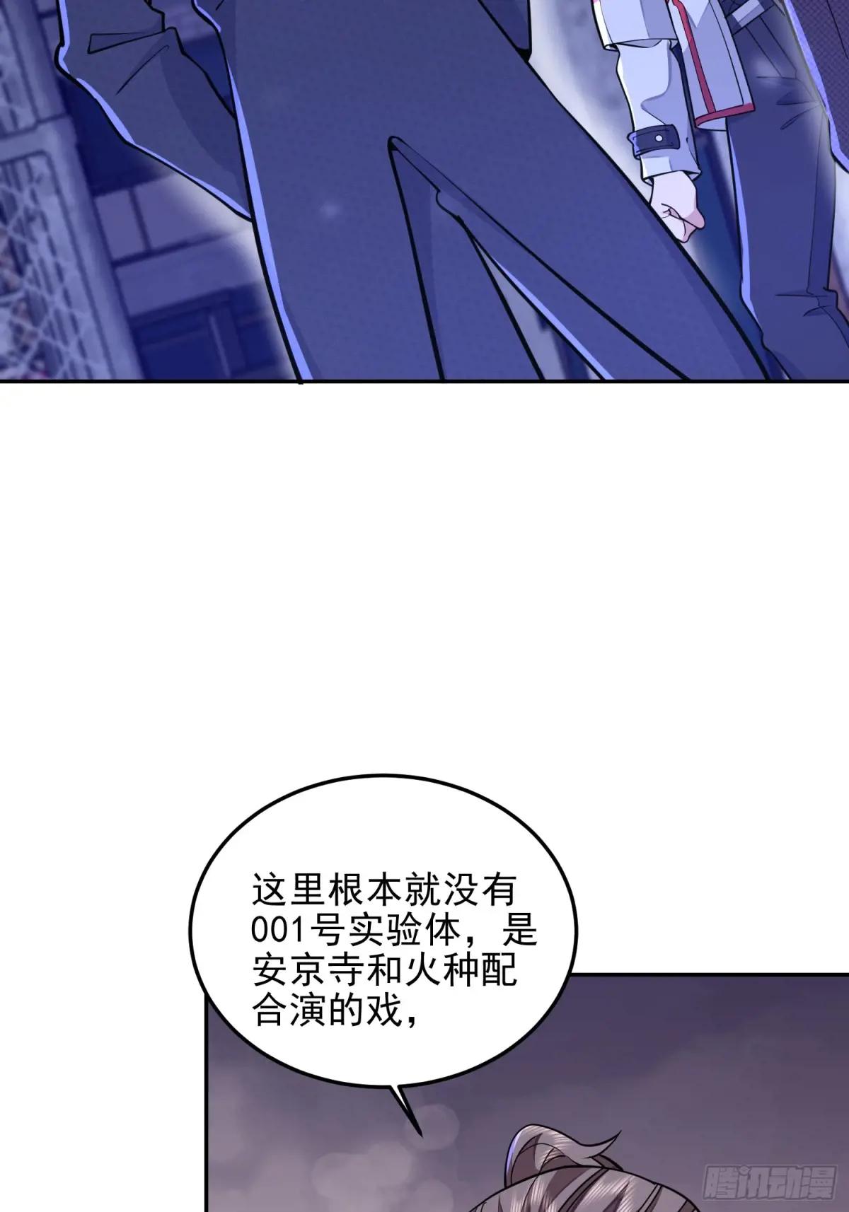 394 安京寺之主 第71页