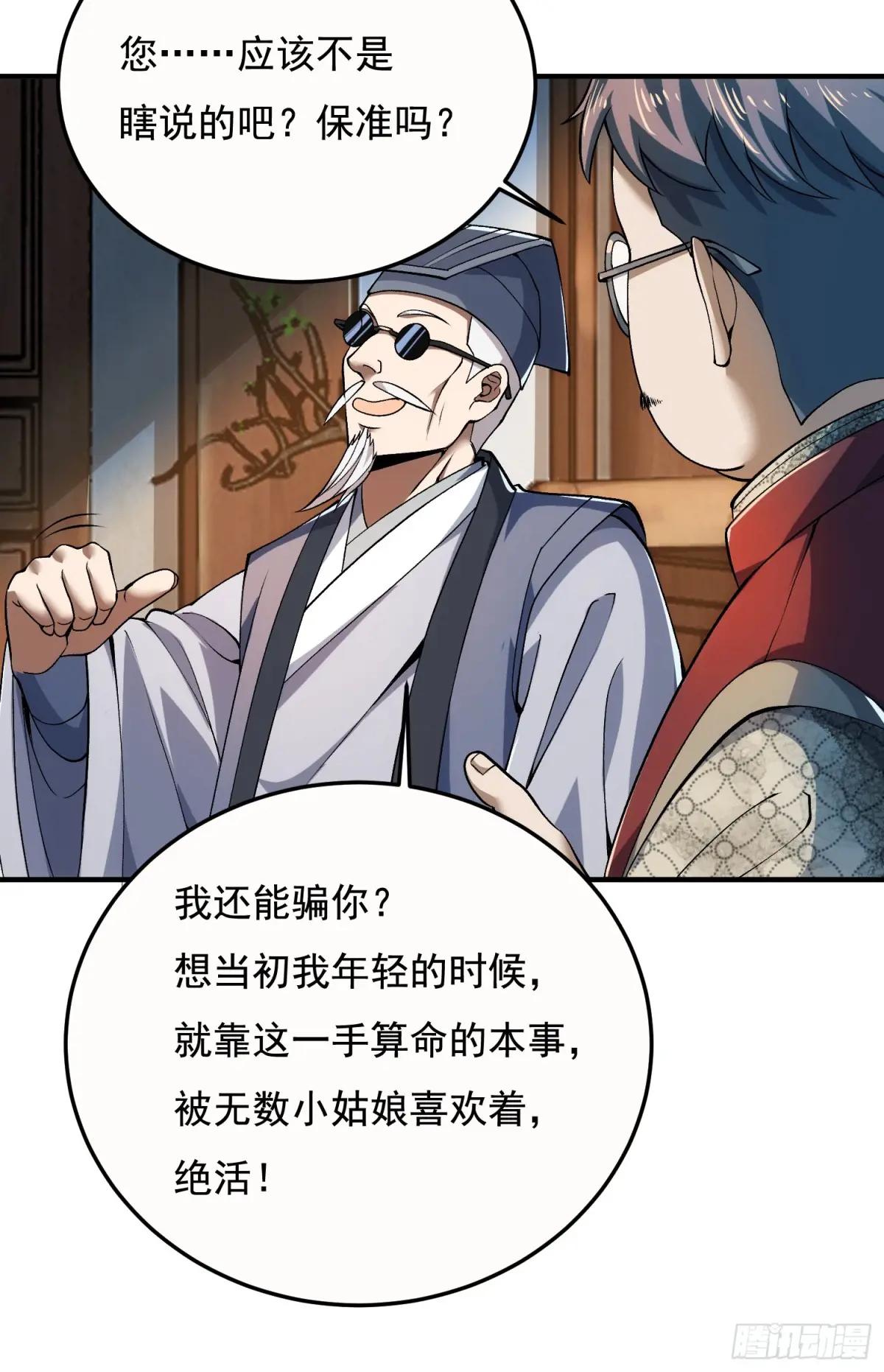 329 算命 第31页