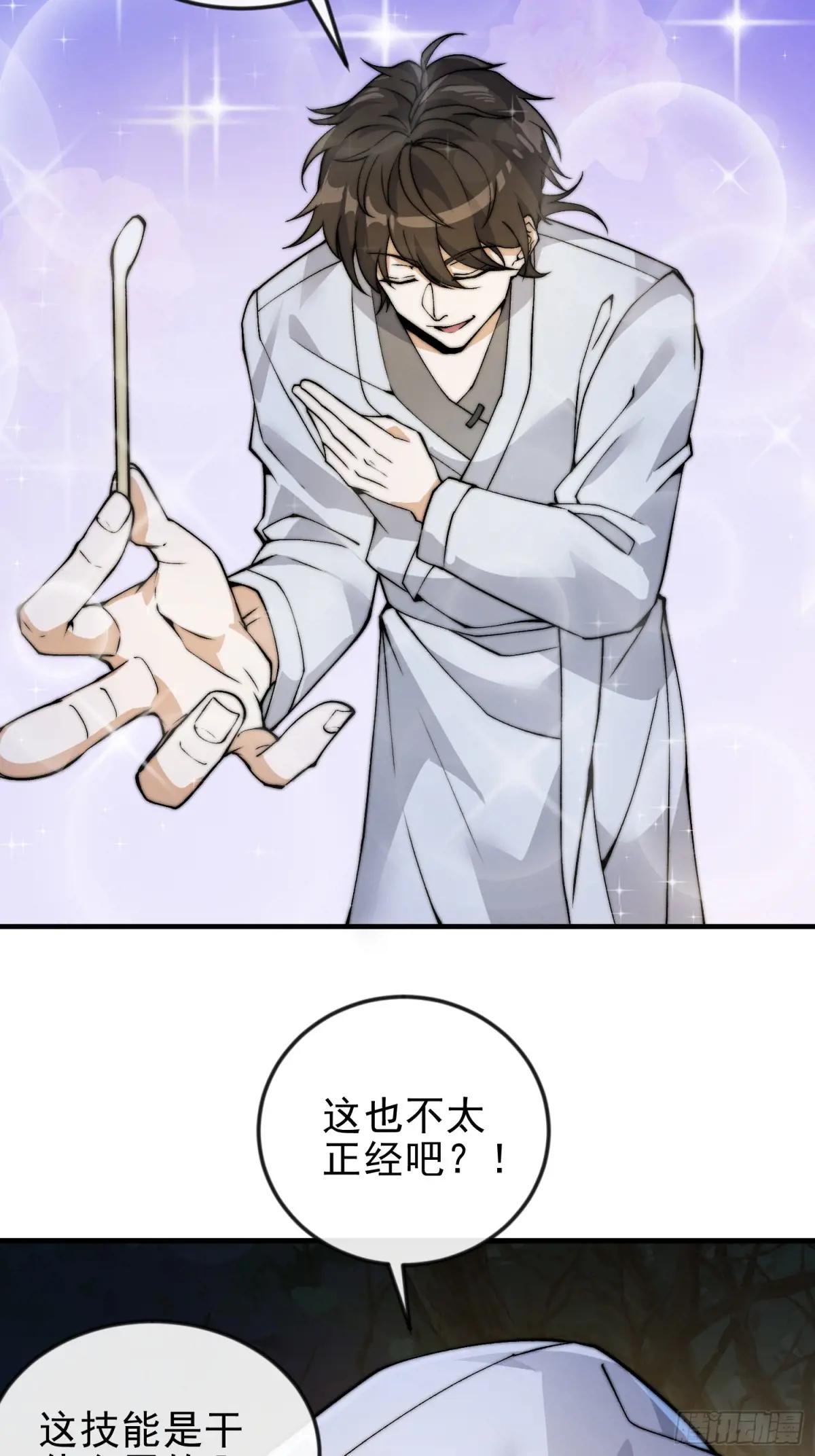 370 掏耳勺 第37页