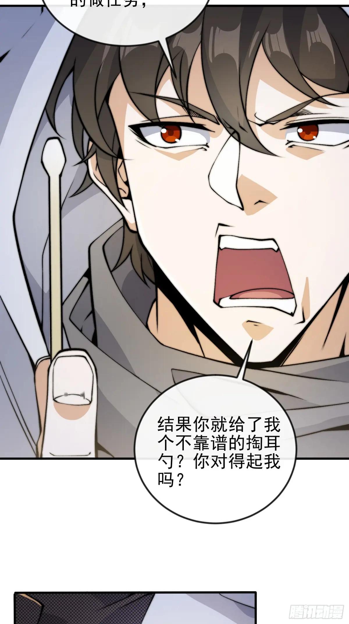 370 掏耳勺 第39页