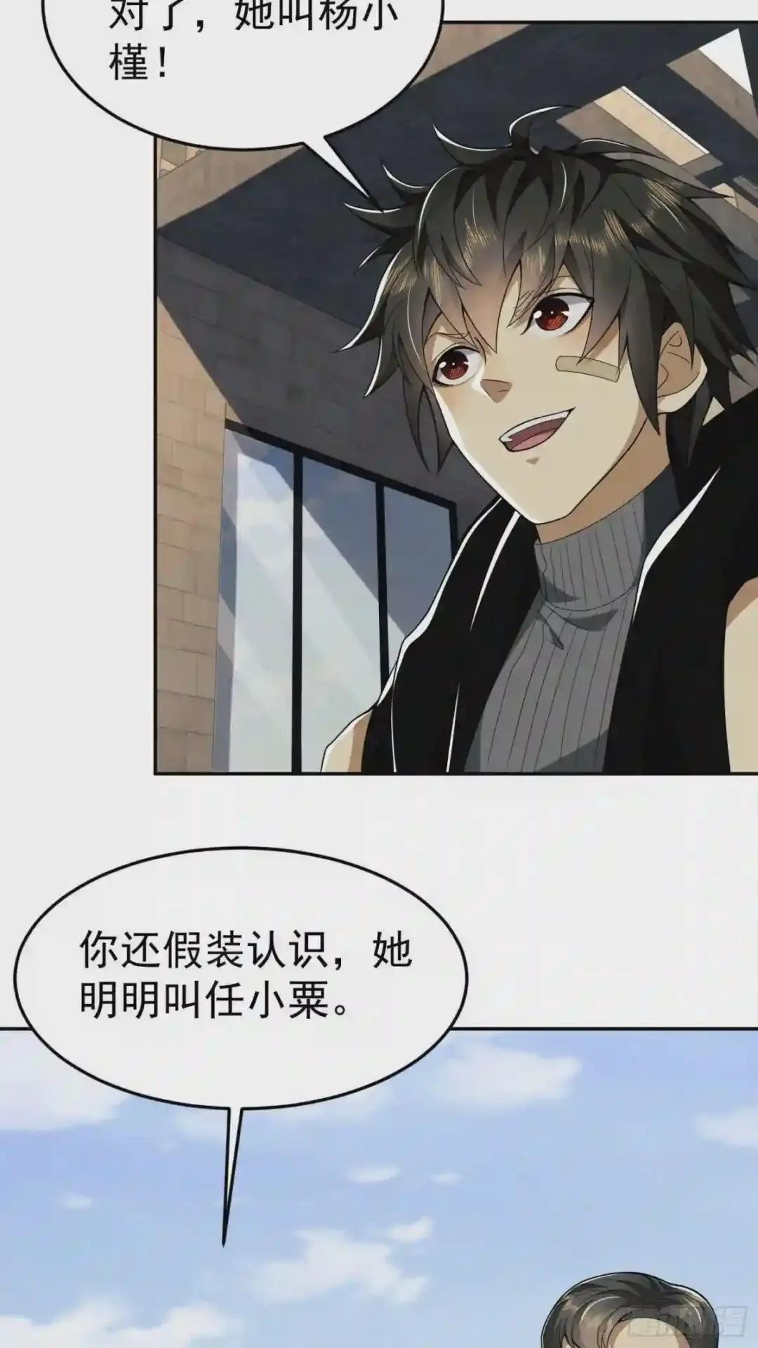 68 转校生任小粟 第4页