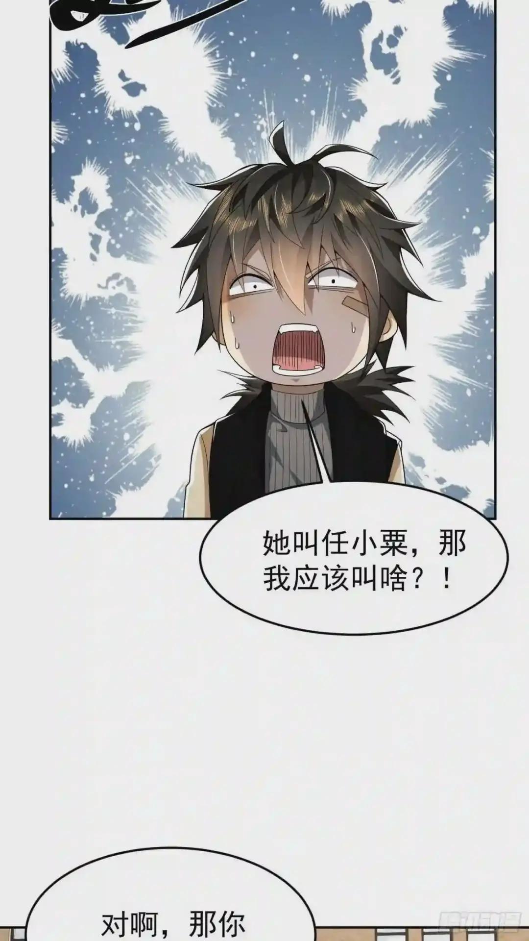 68 转校生任小粟 第6页