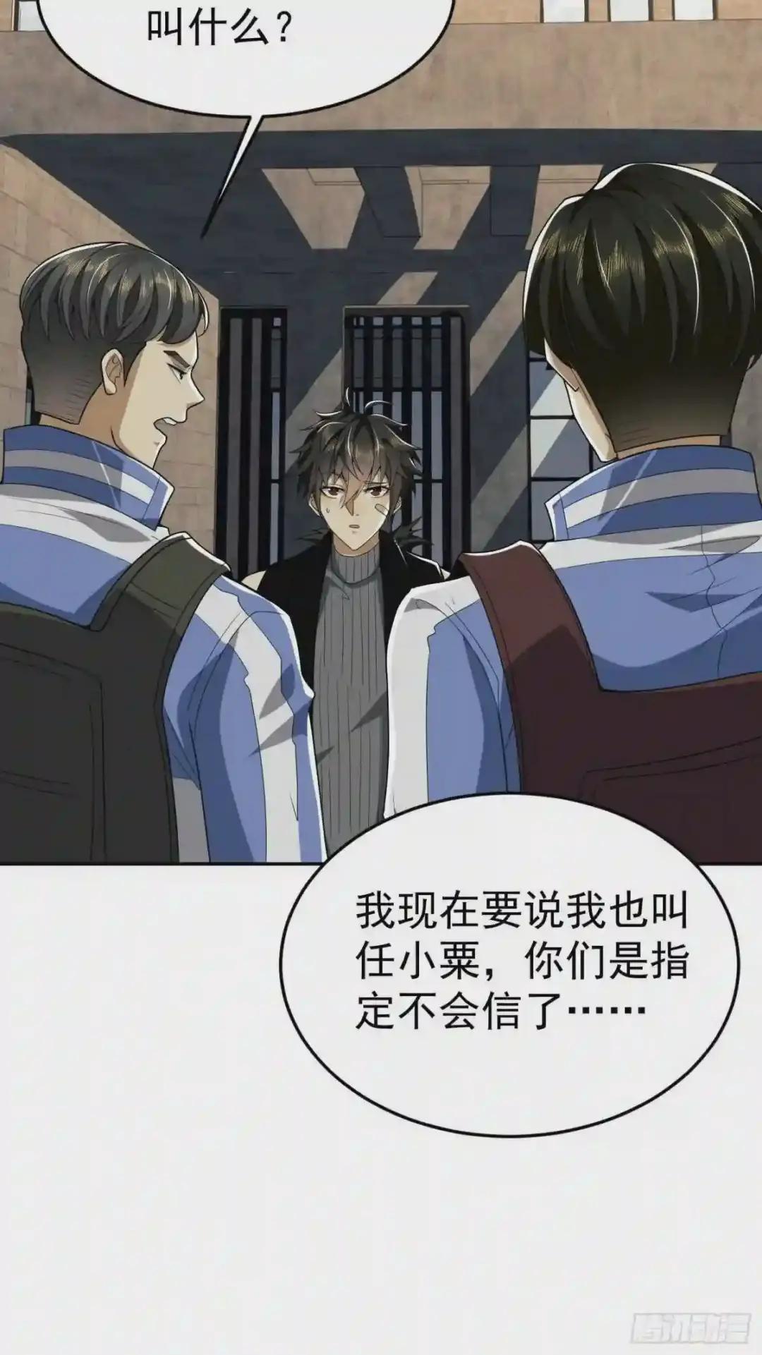 68 转校生任小粟 第7页