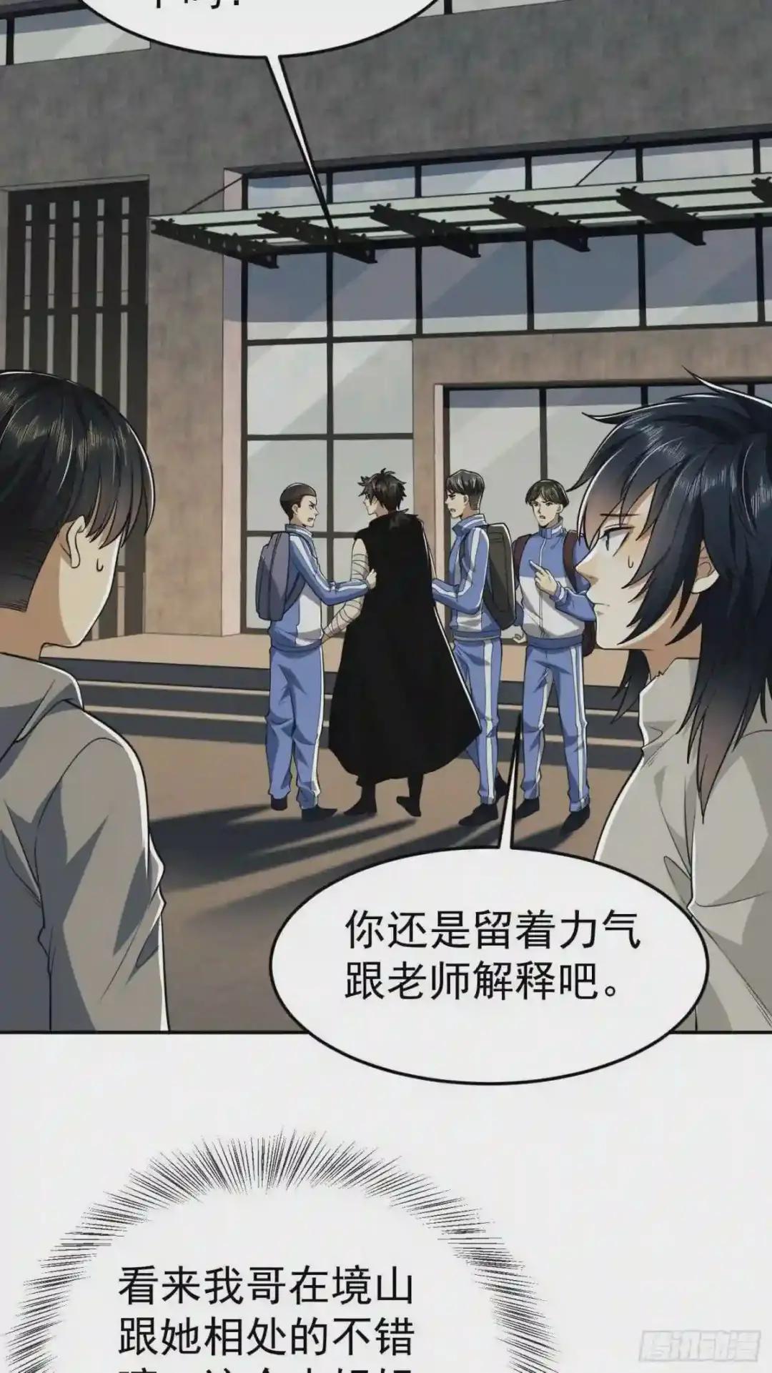 68 转校生任小粟 第10页