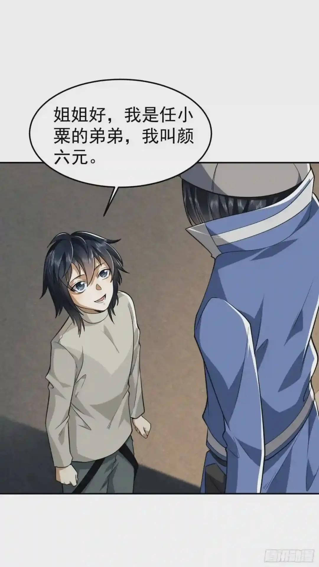 68 转校生任小粟 第12页
