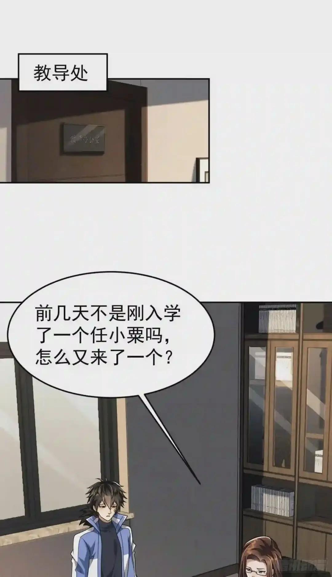 68 转校生任小粟 第14页