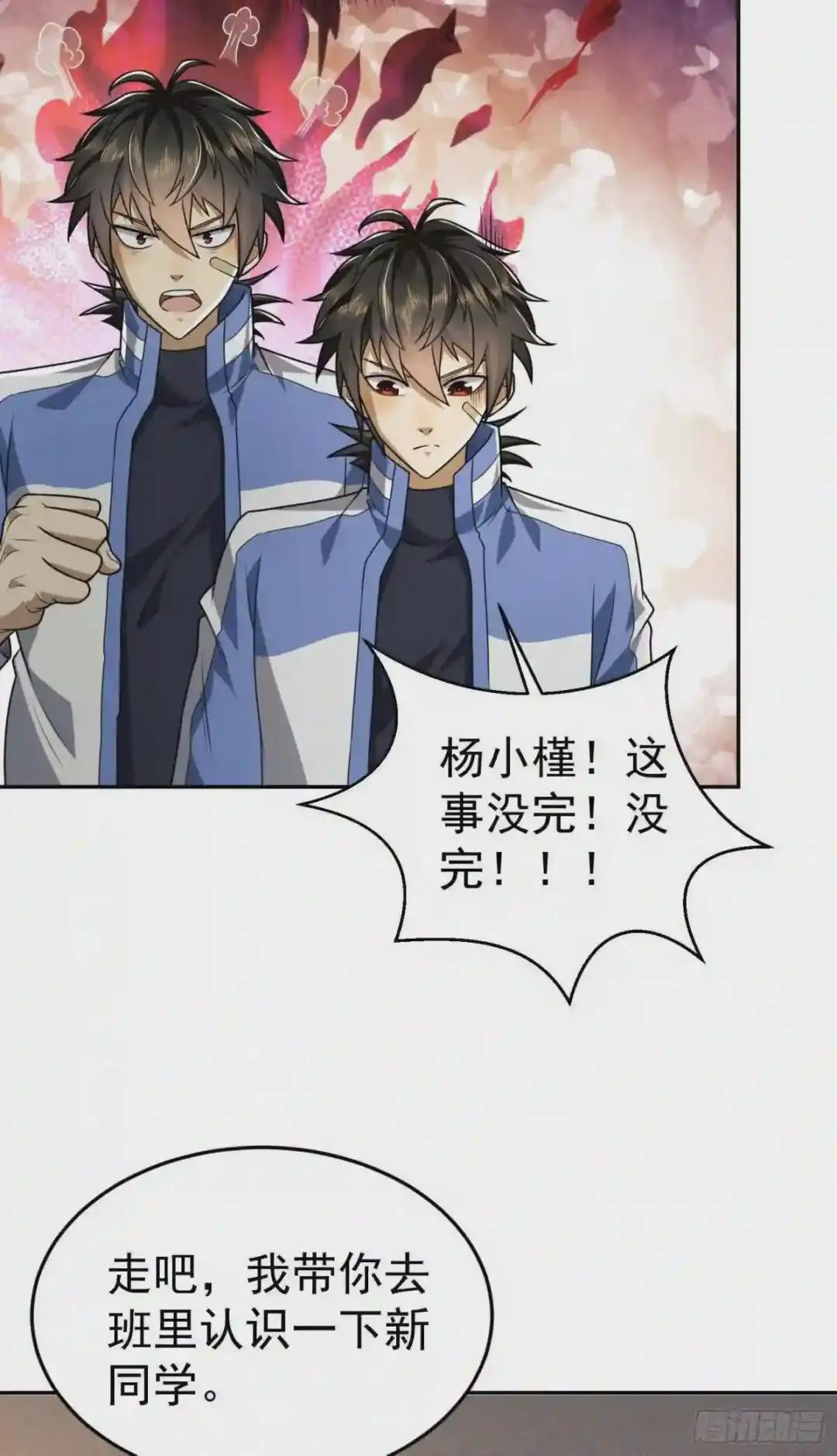 68 转校生任小粟 第16页
