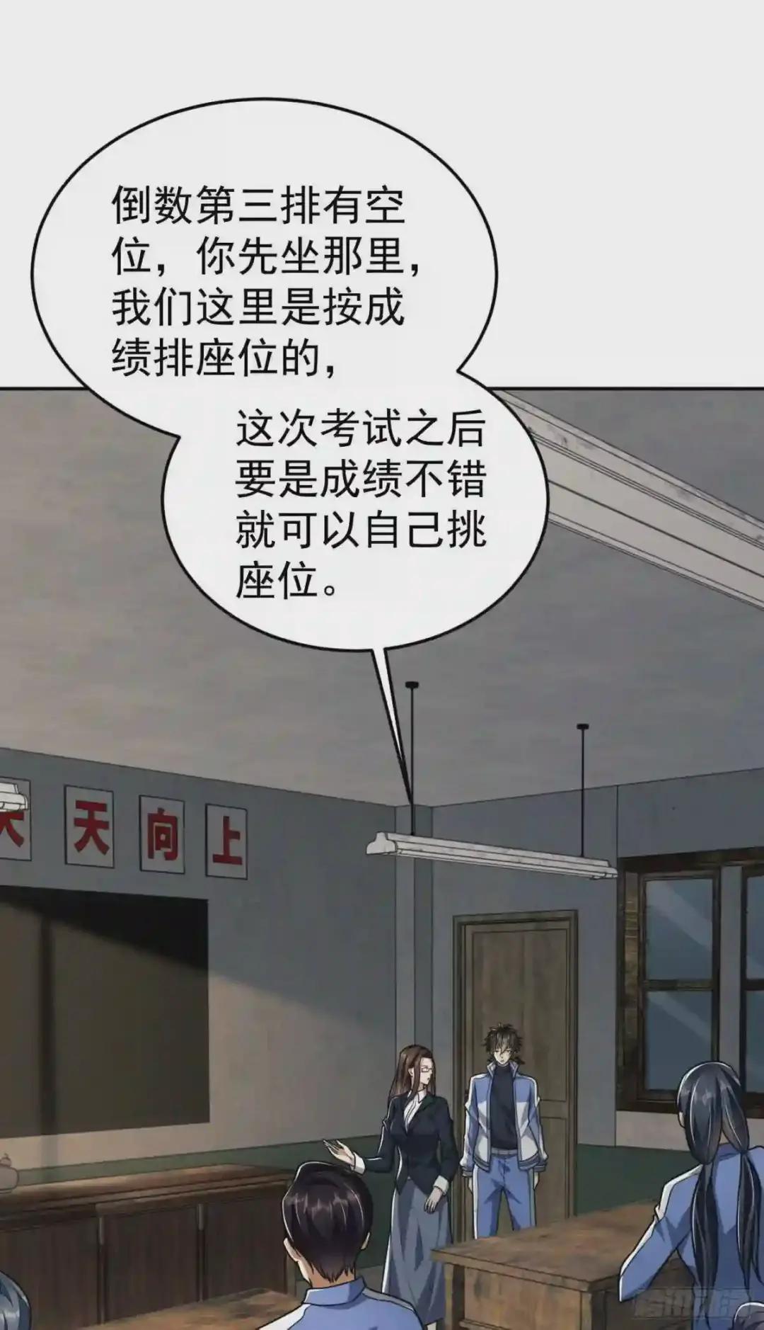 68 转校生任小粟 第19页