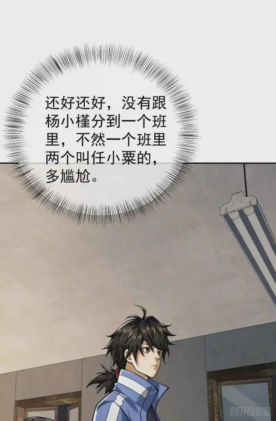 68 转校生任小粟 第21页