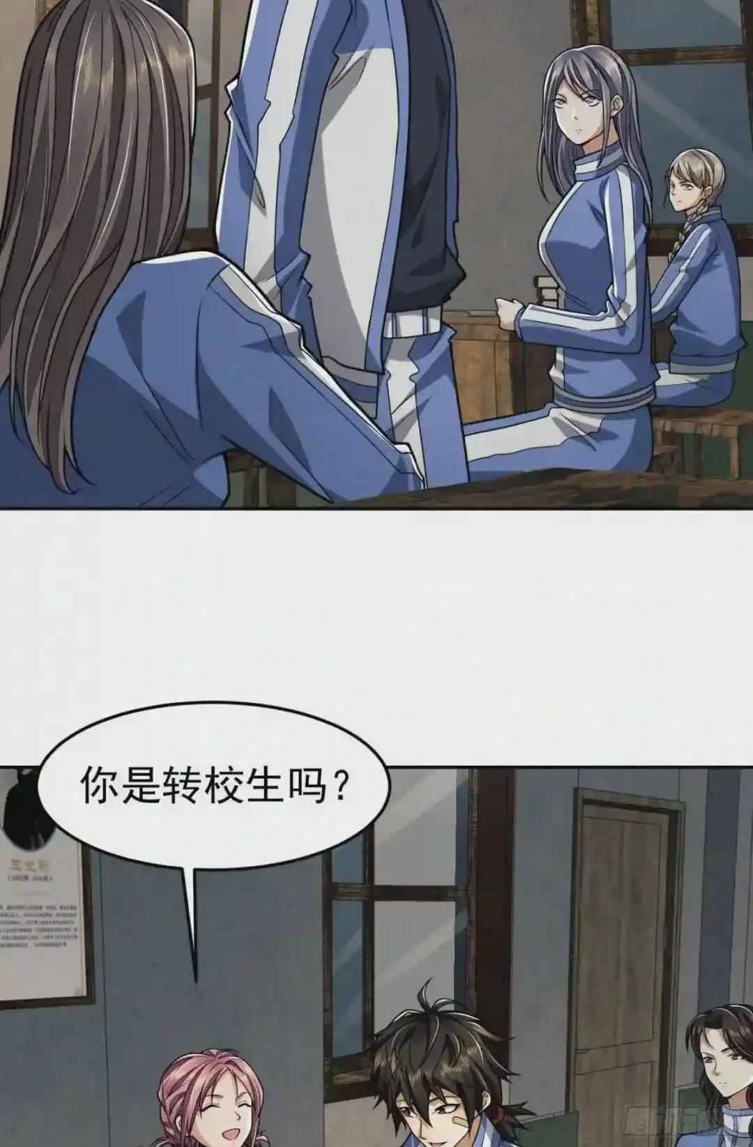 68 转校生任小粟 第22页