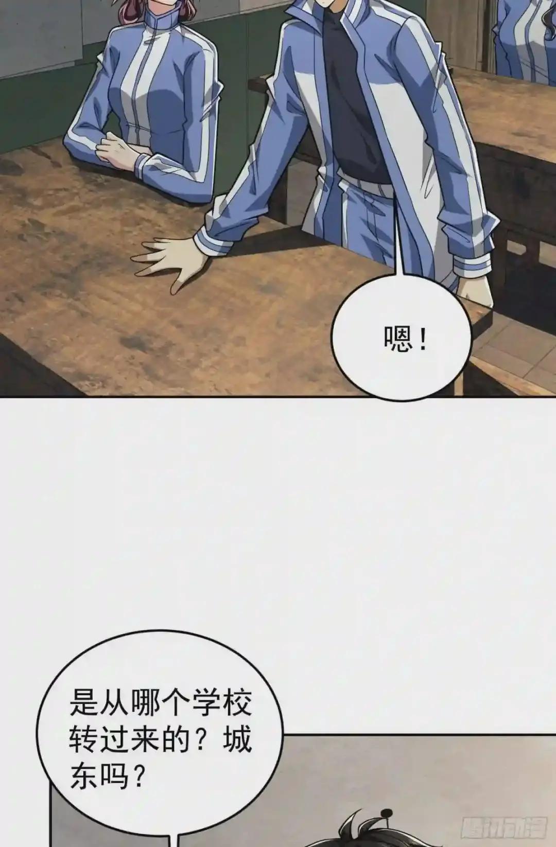 68 转校生任小粟 第23页