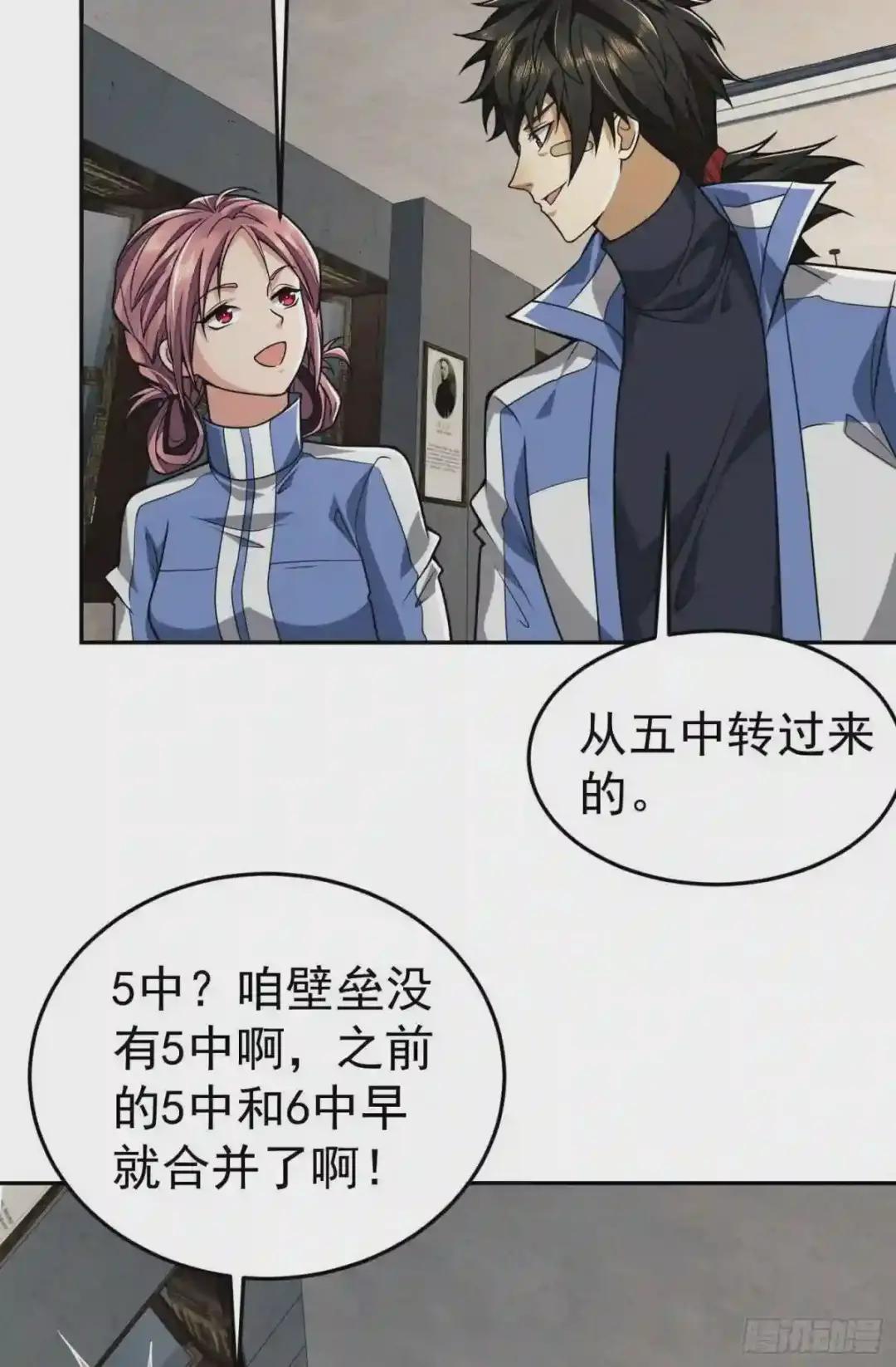 68 转校生任小粟 第24页