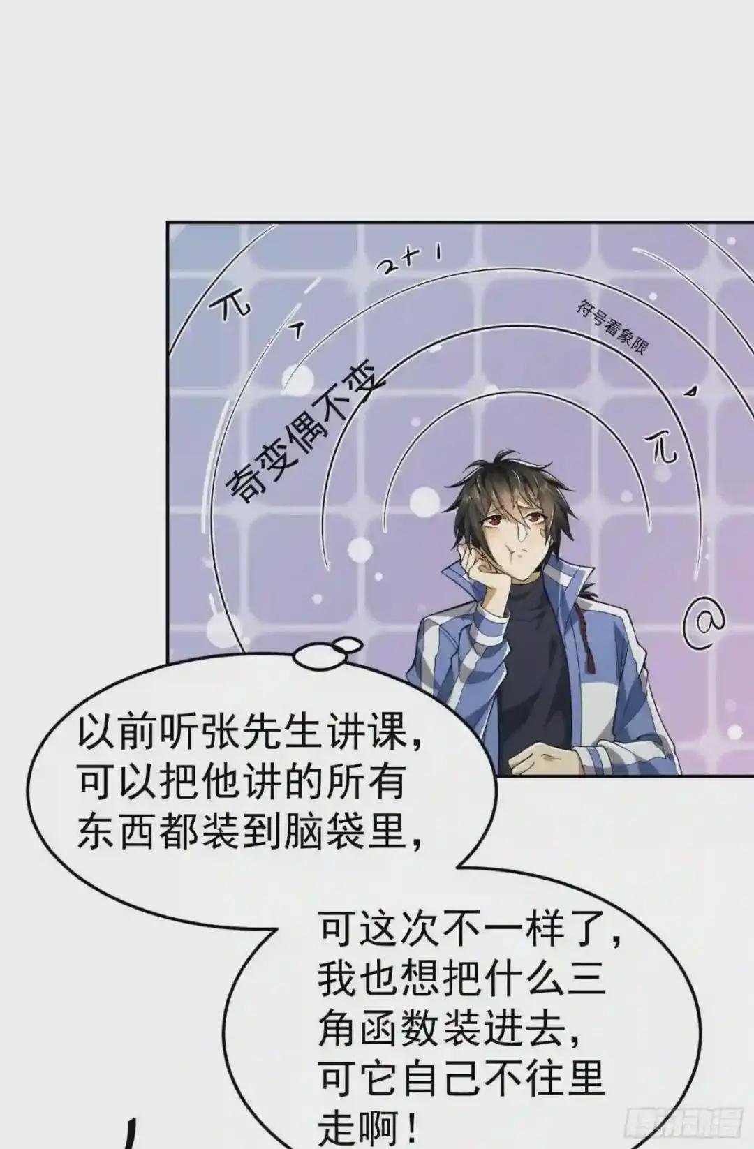 68 转校生任小粟 第30页