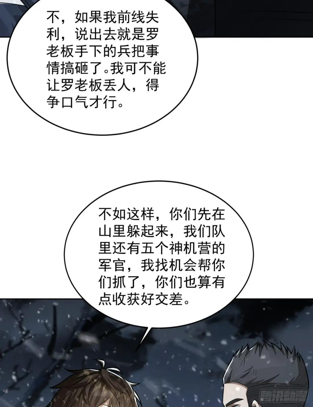 120 真正的间谍任小粟！ 第20页