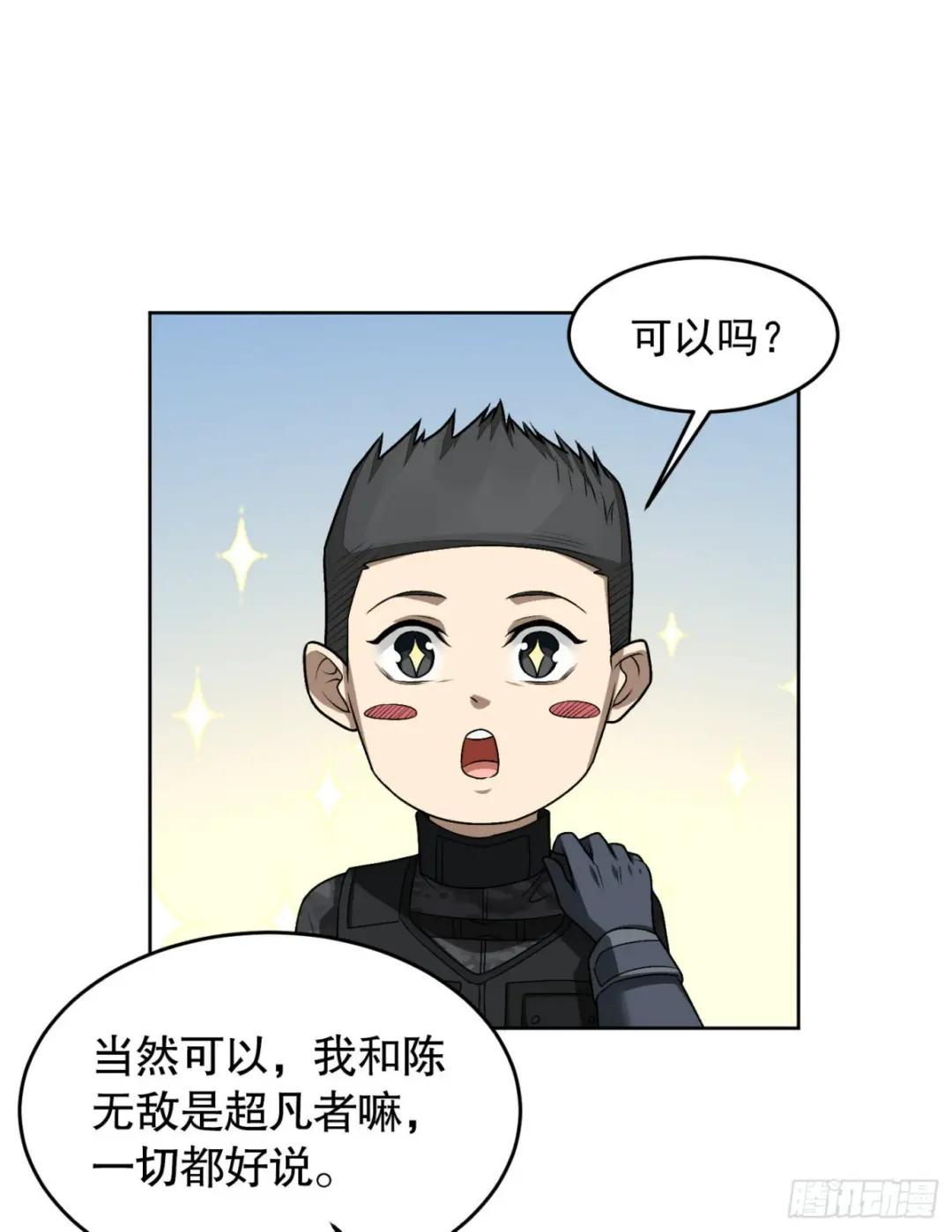 120 真正的间谍任小粟！ 第22页