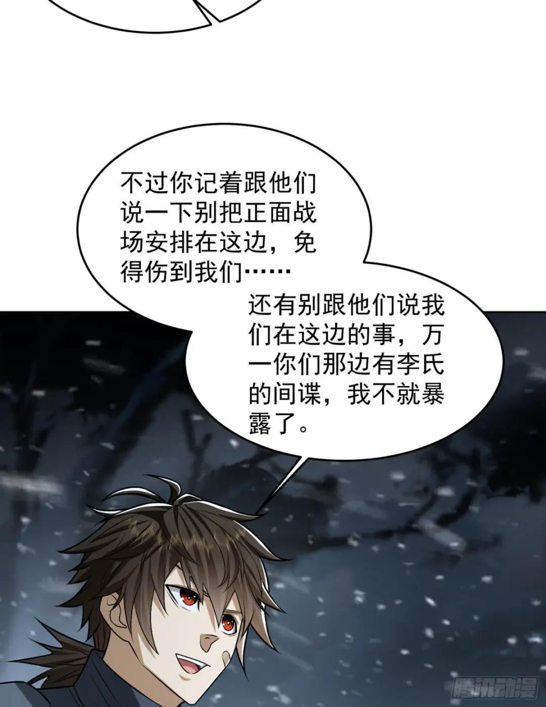 120 真正的间谍任小粟！ 第23页