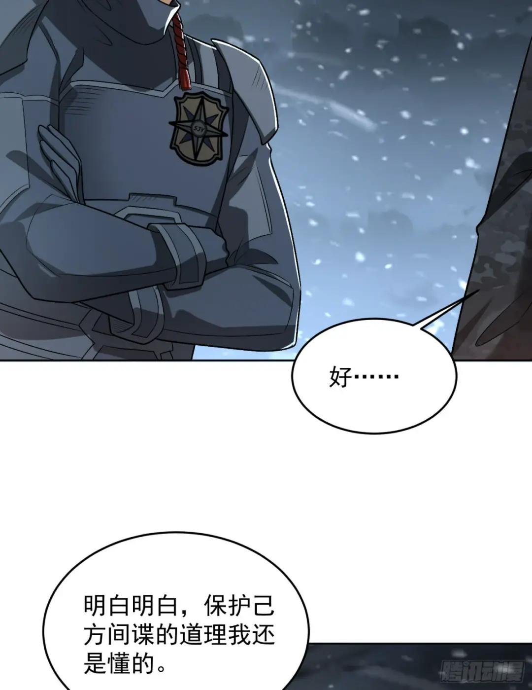 120 真正的间谍任小粟！ 第24页
