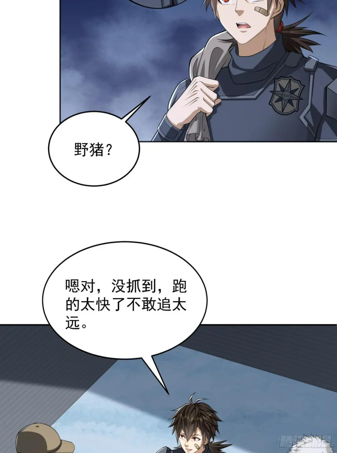 120 真正的间谍任小粟！ 第31页