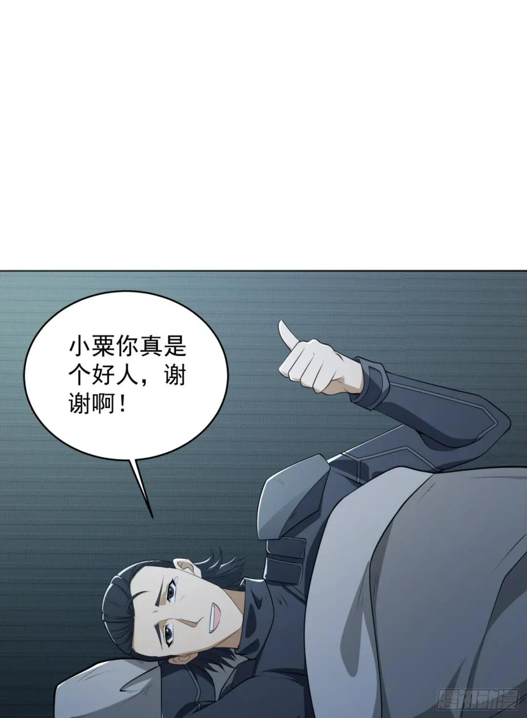 120 真正的间谍任小粟！ 第38页