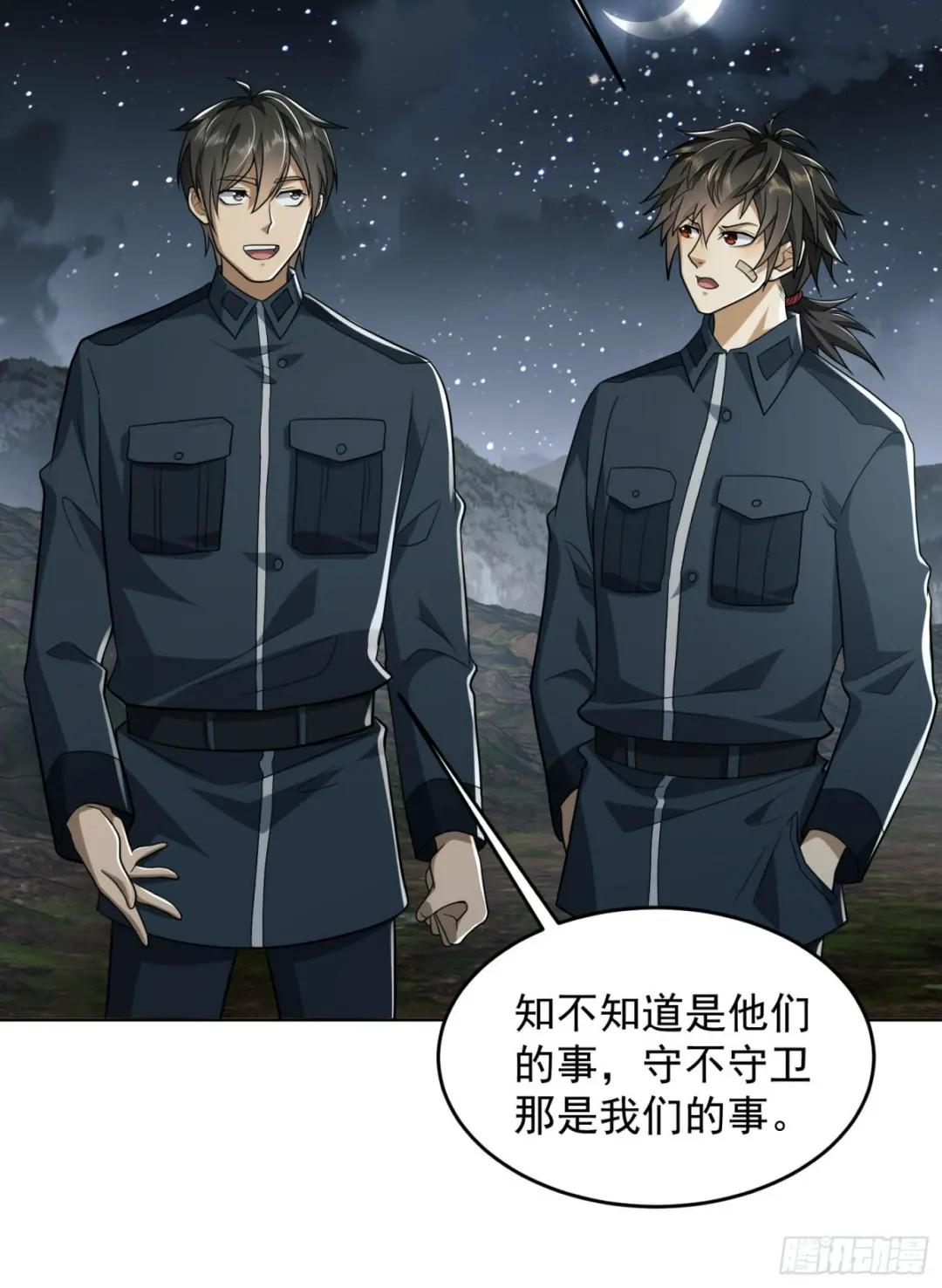 197 强攻定远山 第9页