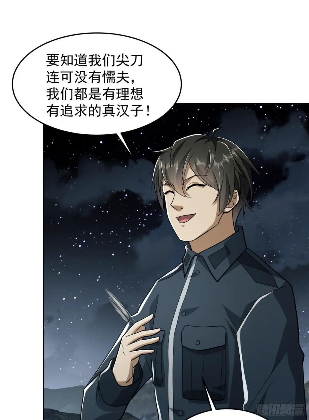 197 强攻定远山 第10页