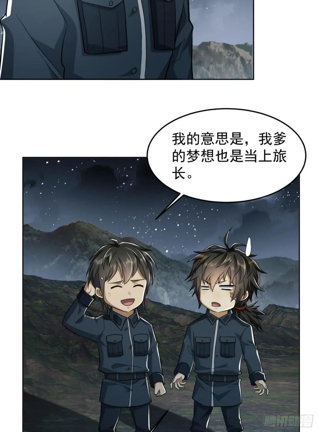 197 强攻定远山 第12页