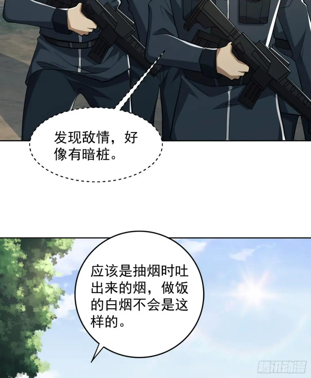197 强攻定远山 第17页