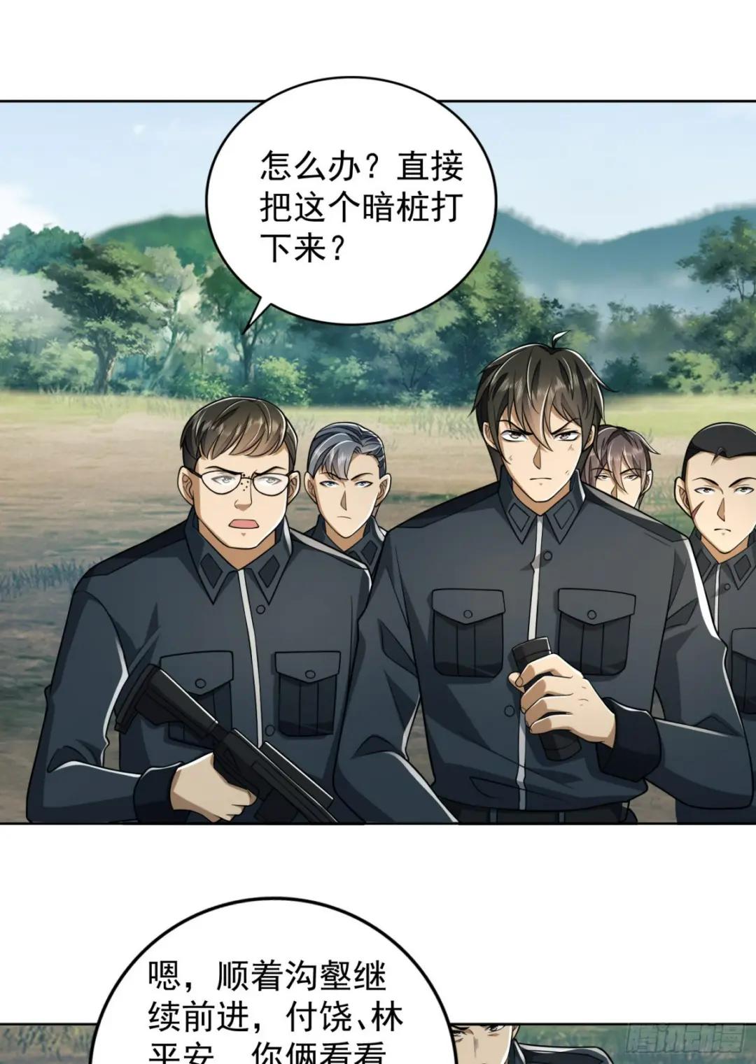 197 强攻定远山 第20页