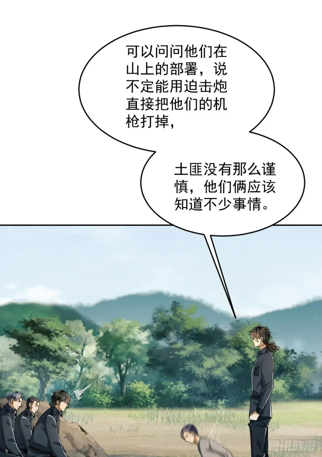 197 强攻定远山 第26页