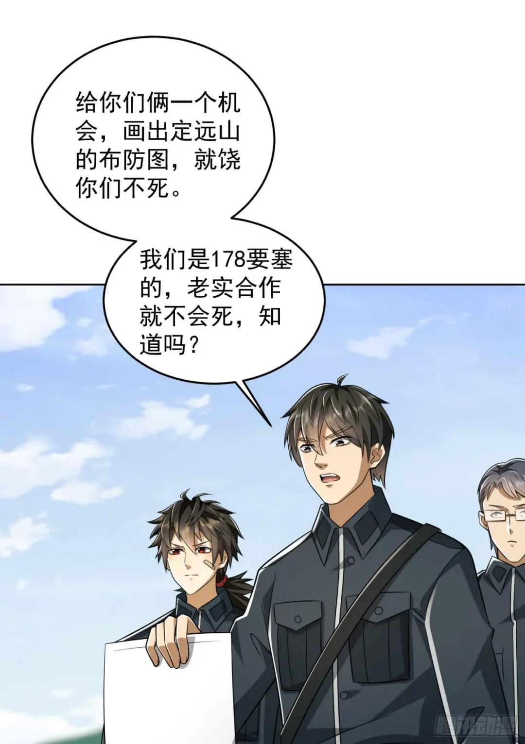 197 强攻定远山 第30页