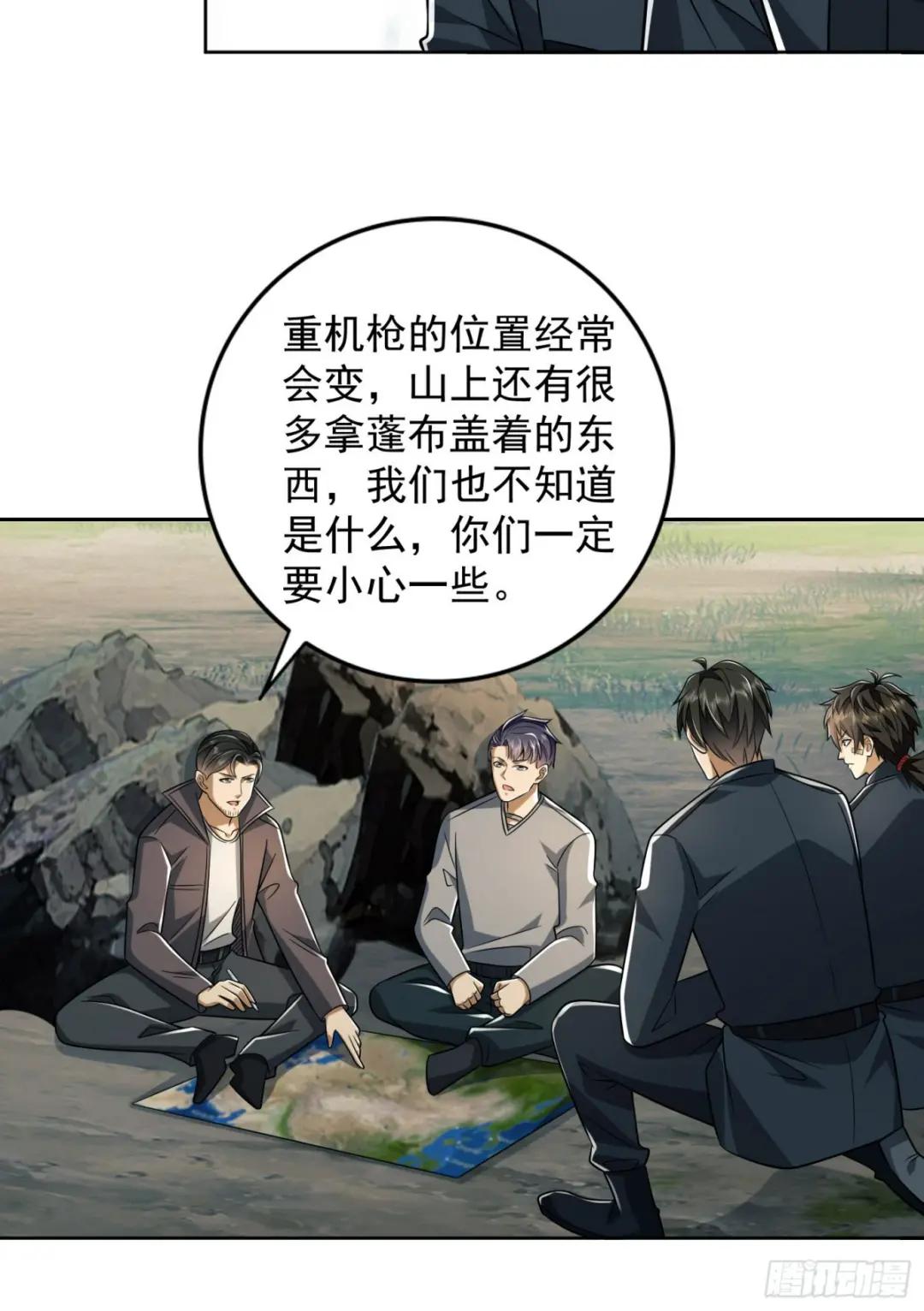 197 强攻定远山 第33页