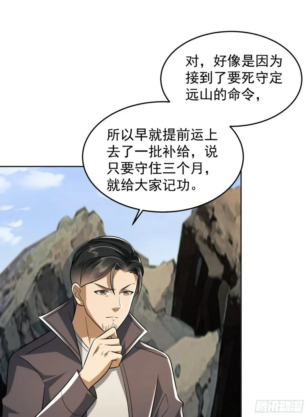 197 强攻定远山 第35页