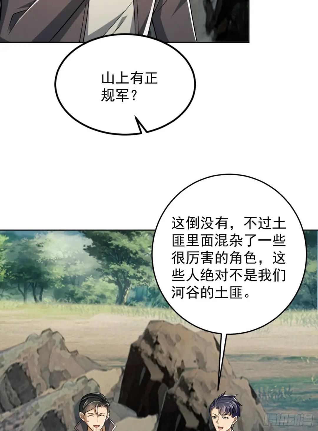 197 强攻定远山 第36页