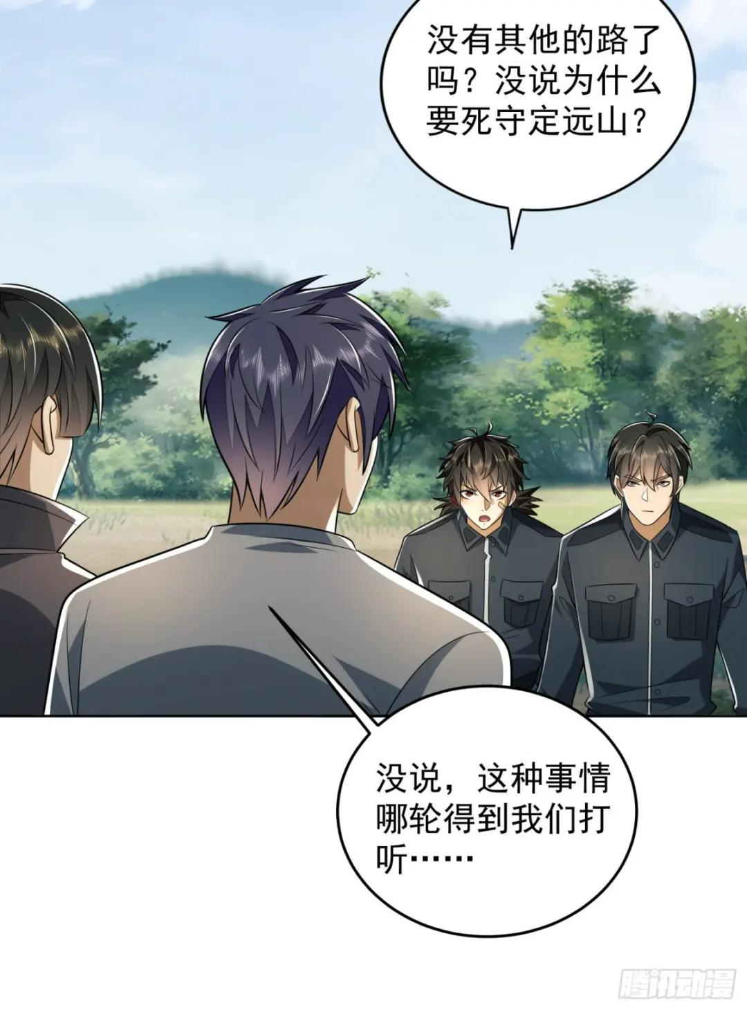 197 强攻定远山 第39页