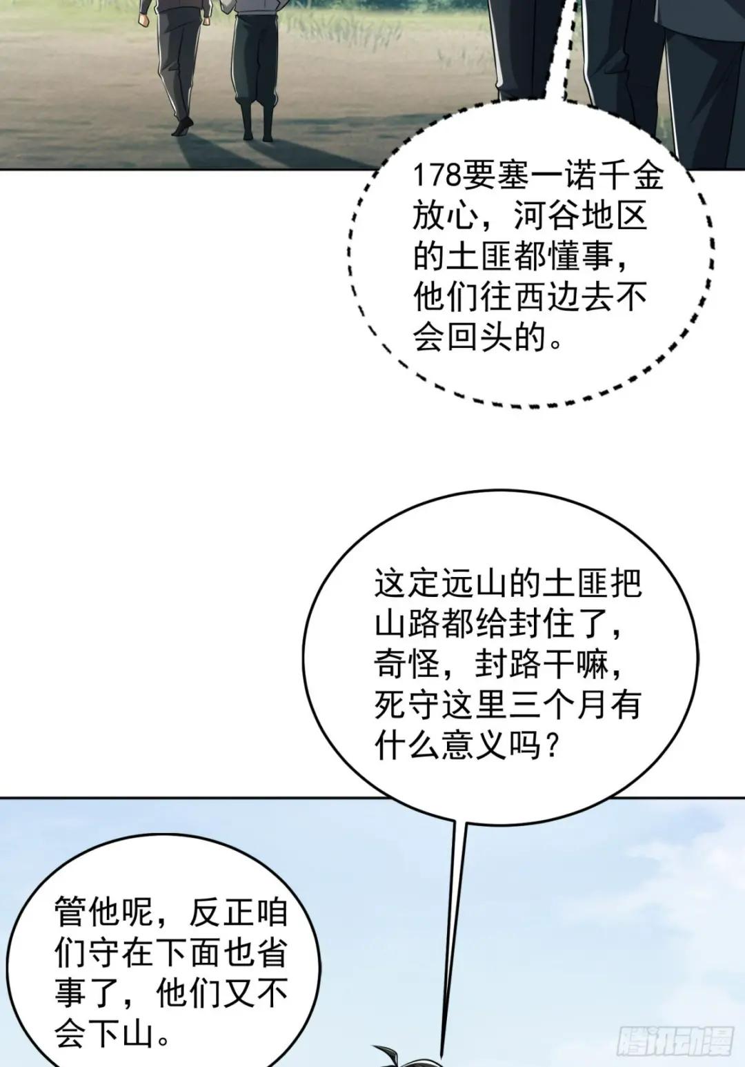 197 强攻定远山 第43页