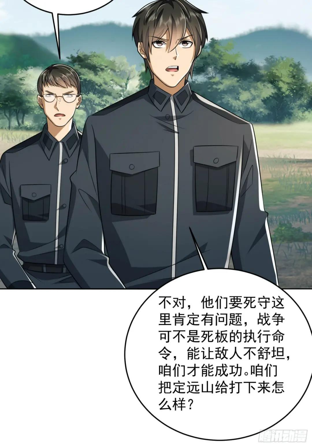 197 强攻定远山 第44页