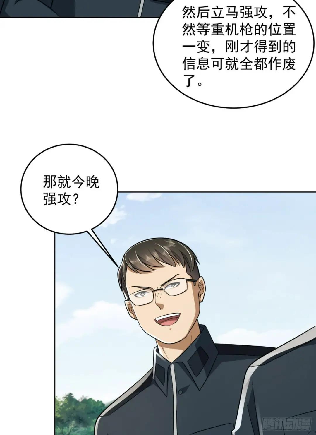 197 强攻定远山 第47页