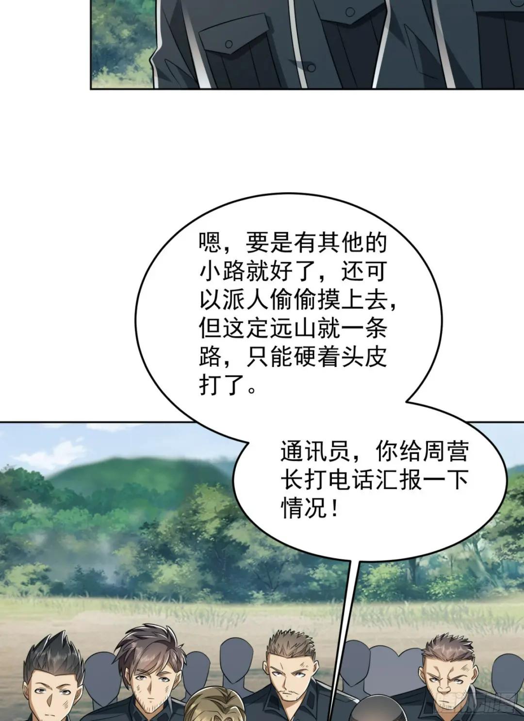 197 强攻定远山 第48页