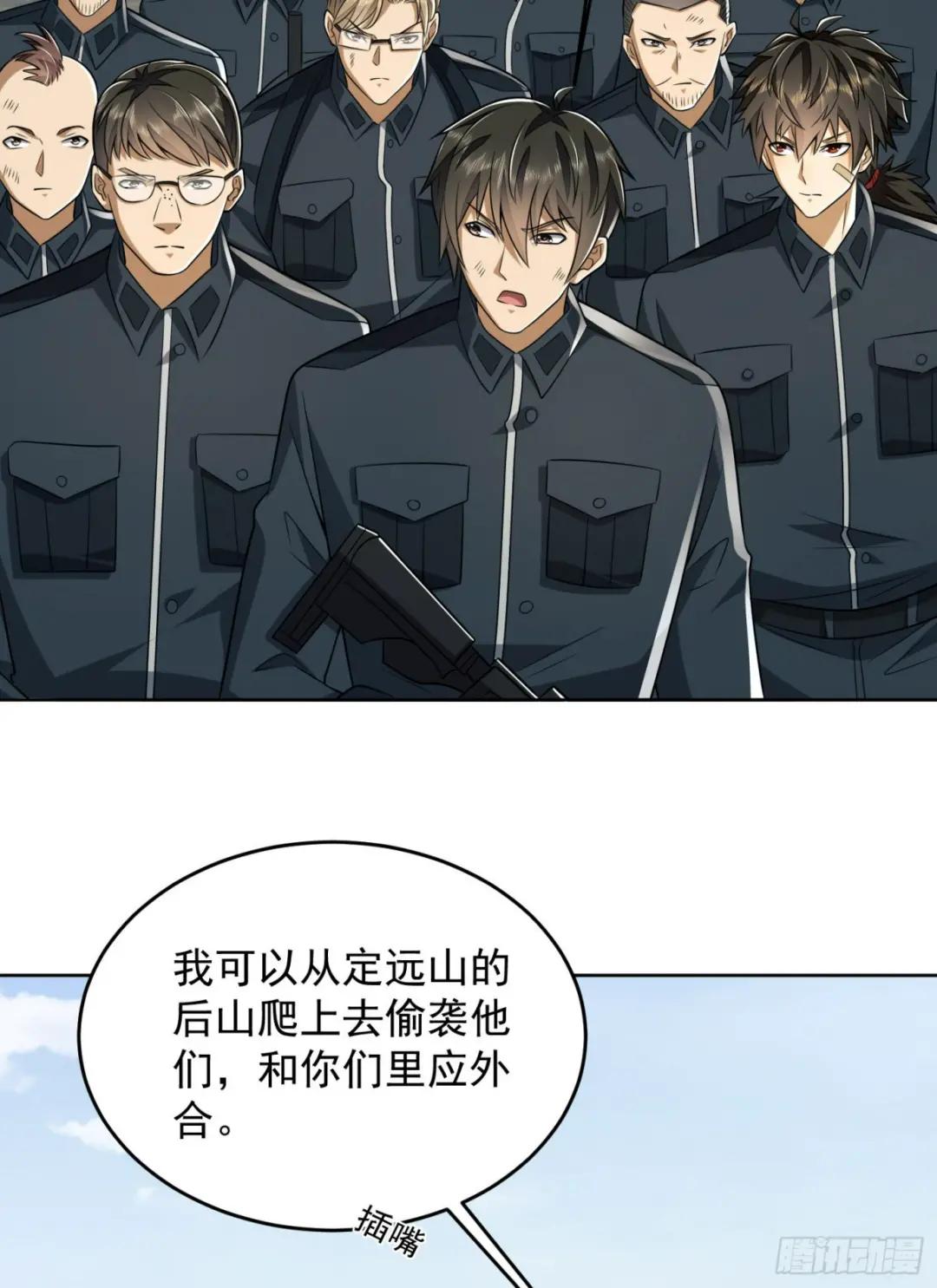 197 强攻定远山 第49页