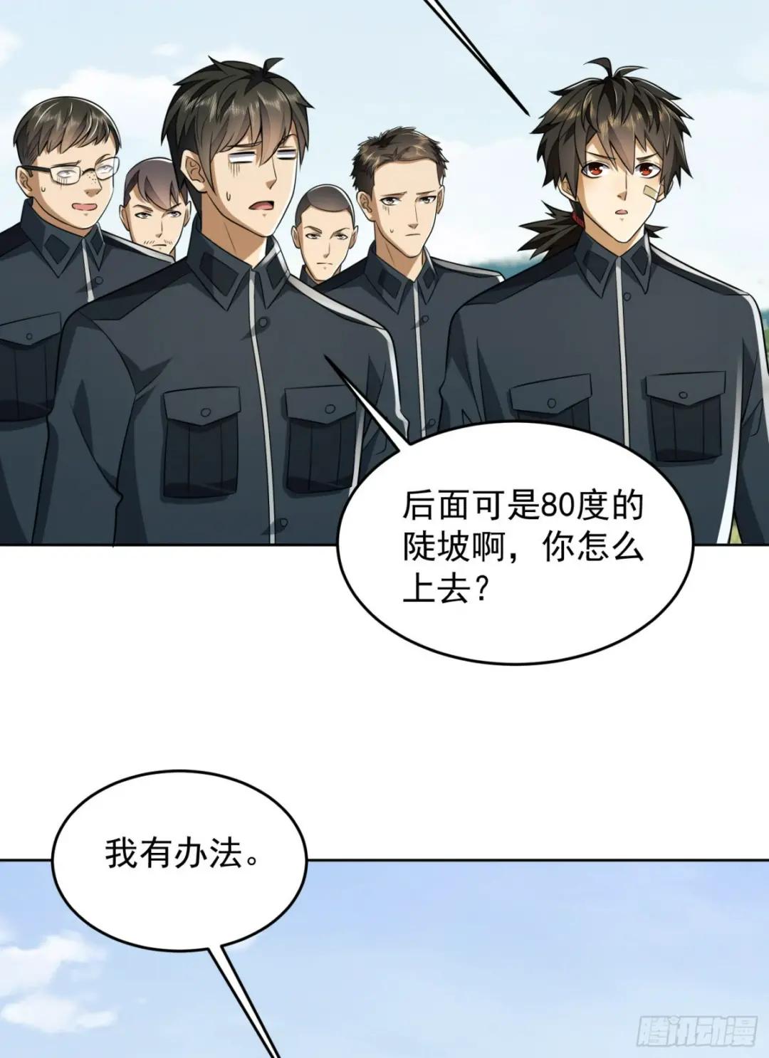 197 强攻定远山 第50页